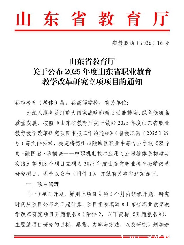 立项通过率100%!山东工程职业技术大学申报的6项省级职业教育教学改革项目全部获批立项