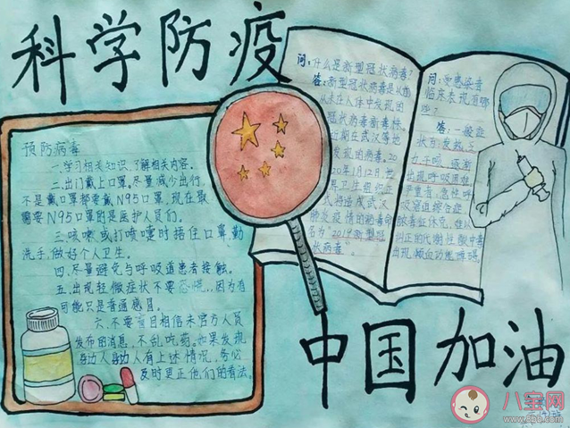 疫情手抄报文字内容怎么写2020小学生关于防控疫情的手抄报文字素材