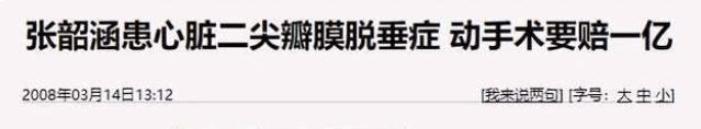 张韶涵首曝与母亲纠葛：患病不给钱治 资产被转移