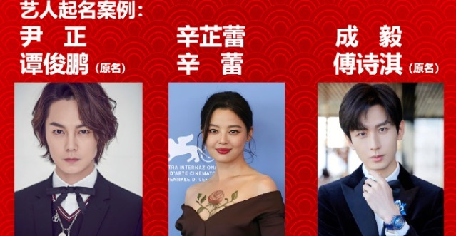 辛芷蕾成毅尹正藝名都是梁婷起的 