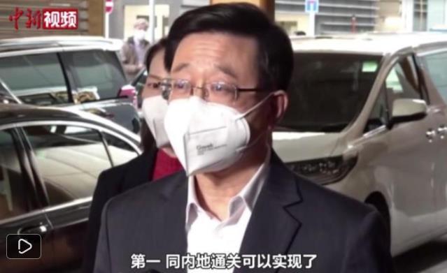 李家超:香港内地逐步实现全面通关