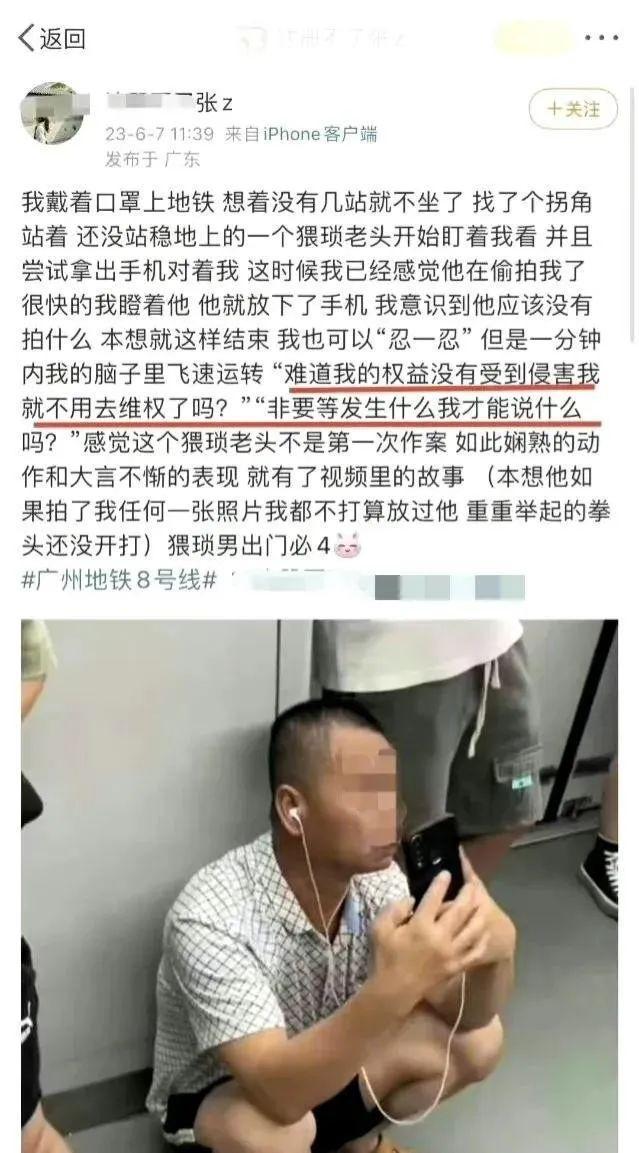 广州地铁“偷拍”事件后续 女生回复引众怒
