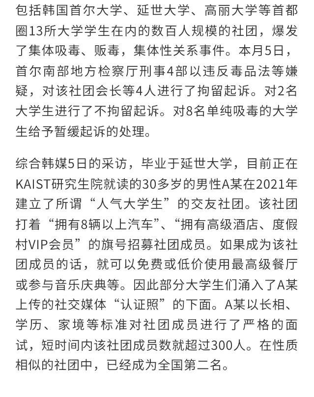 韩国知名高校学生社团曝毒品性丑闻