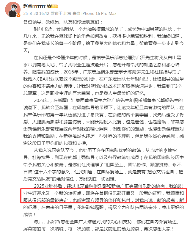 赵睿说服从新疆最终决定他转会北京是主动还是被动？转会真相引热议