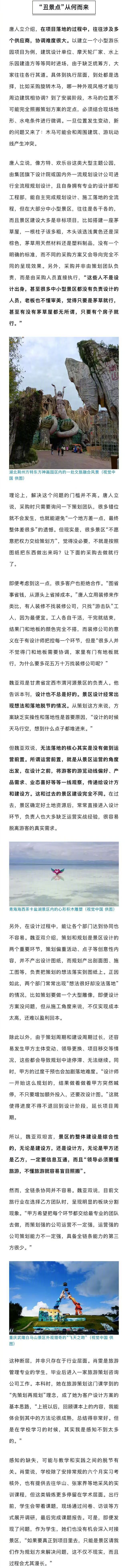 暴力丑学掏空中国网红景区