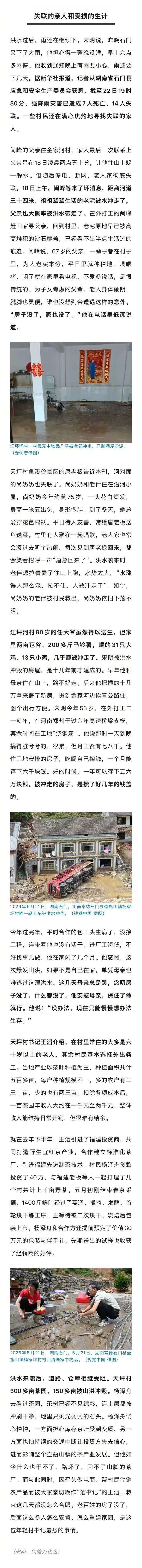 暴雨围困石门后 石门两天下了一整年的雨 
