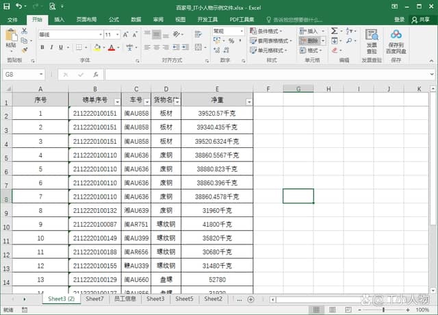 excel怎么快速提取带单位的数字