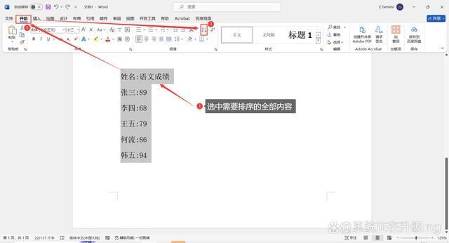 Word文档如何排序