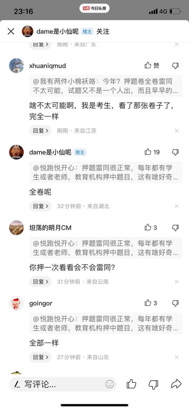 高考数学题，疑是和押题试卷全部雷同？