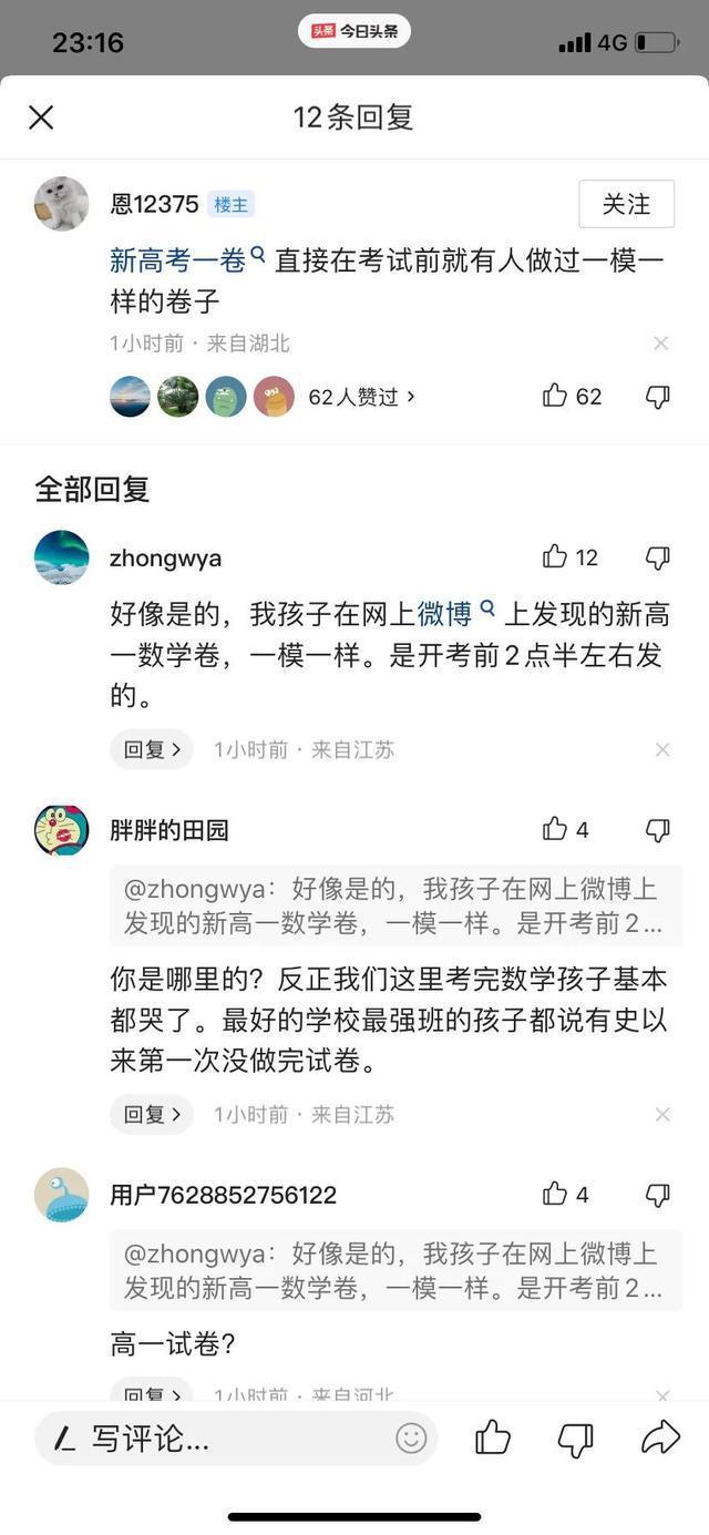 高考数学题，疑是和押题试卷全部雷同？