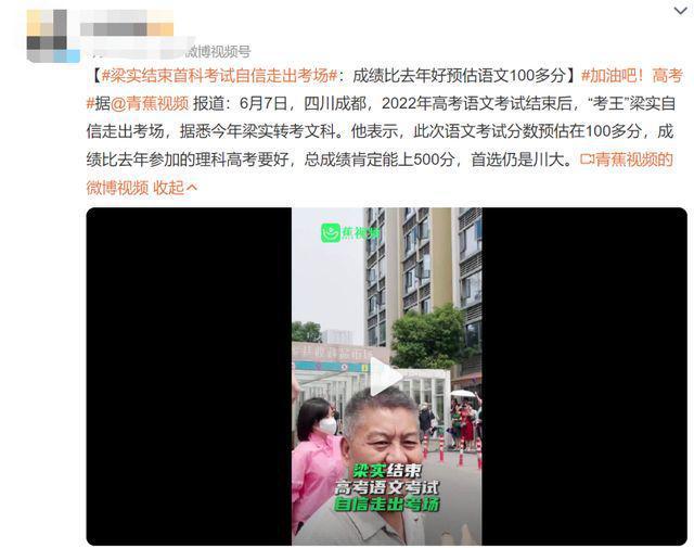 今年最牛考生曝光,上亿网友热议!