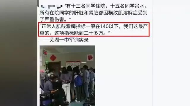 芜湖一中军训事故：高强度跑操致13名学生肌溶解，反怪学生身体差