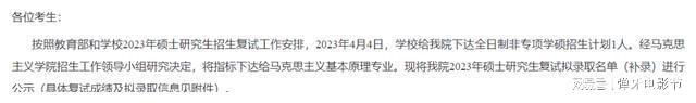 又有考生放弃！多名考生被补录！