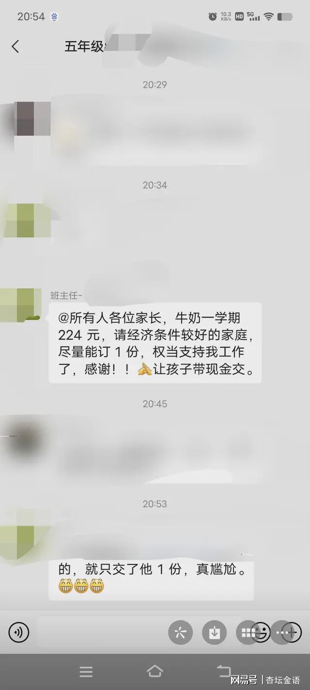 关于订牛奶之类的，给班主任几点忠告，家长也顺便看看