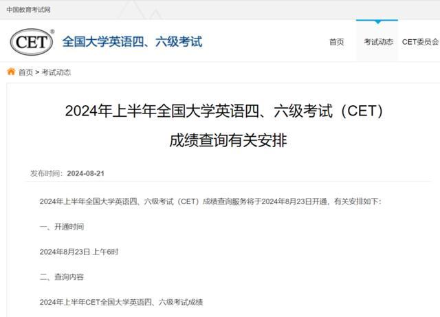 四六级成绩公布时间手机怎么查