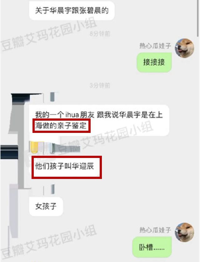 华晨宇承认和张碧晨生子 女儿名字曝光被曝曾做亲子鉴定