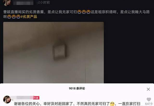 曹颖直播间售卖香薰引火灾 本人道歉并称不再出售