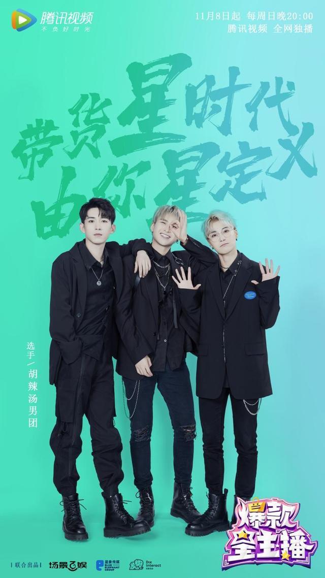 来自河南郑州的胡辣汤男团相当有个性,用买手团蒙克评价来说,作为河南