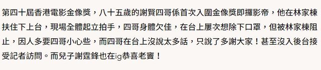 谢霆锋祝贺谢贤获金像奖最佳男主 首对父子影帝诞生