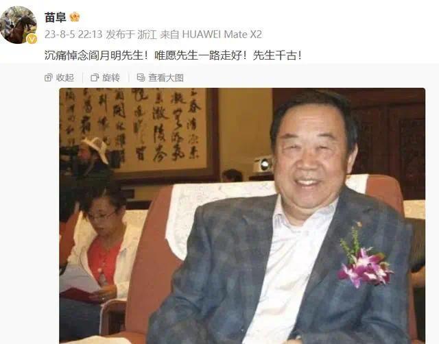 著名相聲表演藝術家閆月明去世 享年78歲