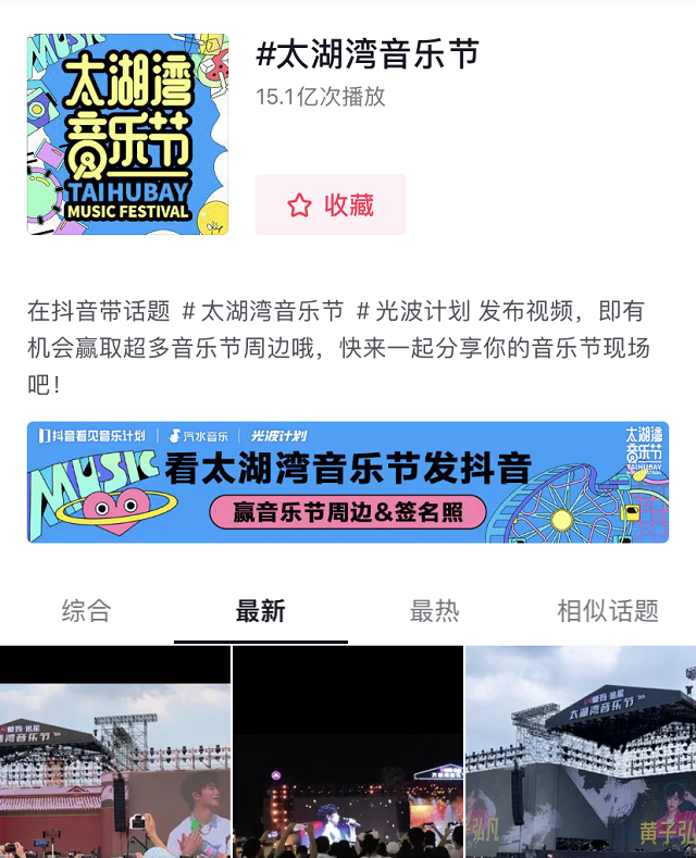 太湖湾音乐节曝光超20亿 一场“音乐＋文旅”的双向奔赴