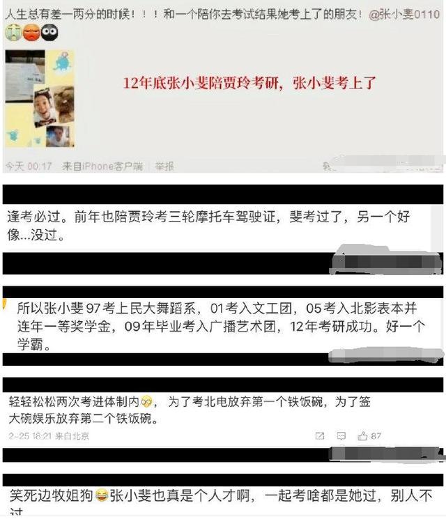 学历梗永不过时！张小斐曾陪贾玲考研自己考上了 