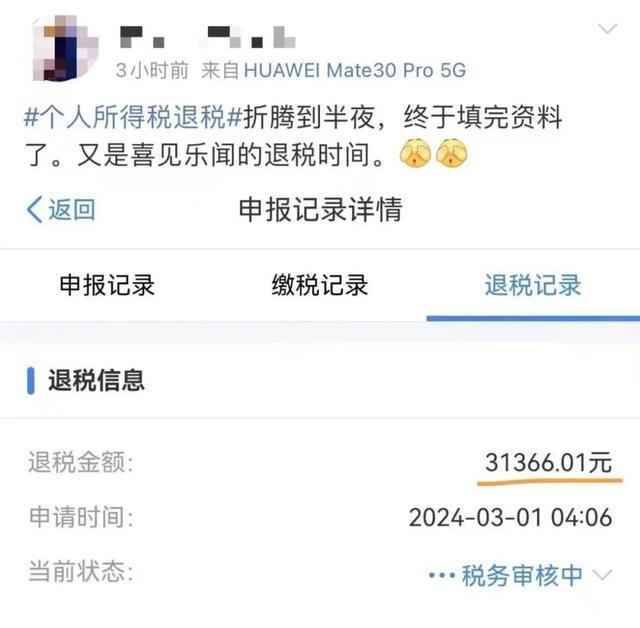 凌晨蹲点退税退到了3万多 退税个人所得税如何操作？