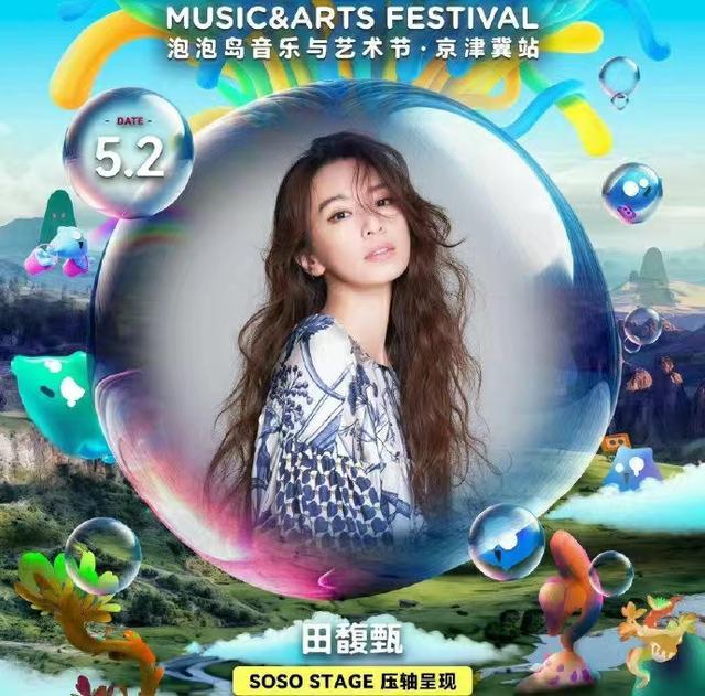田馥甄被取消出演天津音乐节 田馥甄妈妈回应 