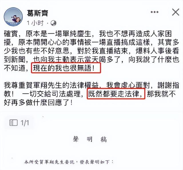 贺军翔被告性骚扰遭警方搜查 已查扣手机等相关证据