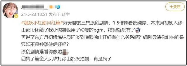 杨幂新剧《狐妖小红娘》被吐槽 网友：演技表情单一，总是端着演