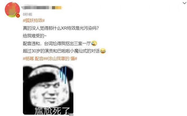杨幂新剧《狐妖小红娘》被吐槽 网友：演技表情单一，总是端着演