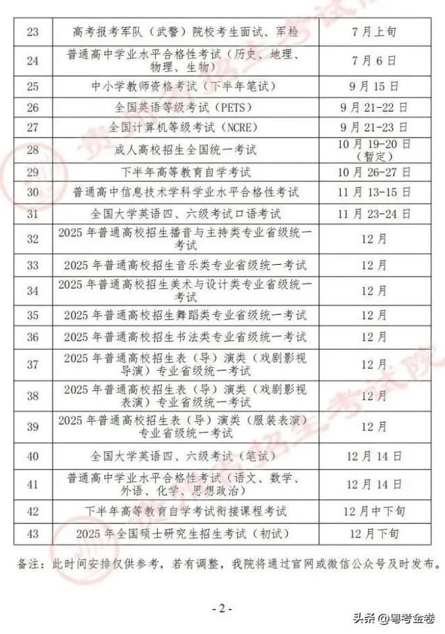 各省中考时间2024年时间表 中考时间是几月几号2024