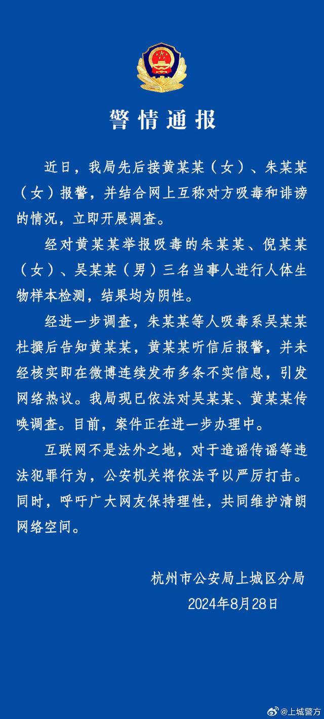 警方通报雪梨事件 举报账号"Candy要飞"已被禁言