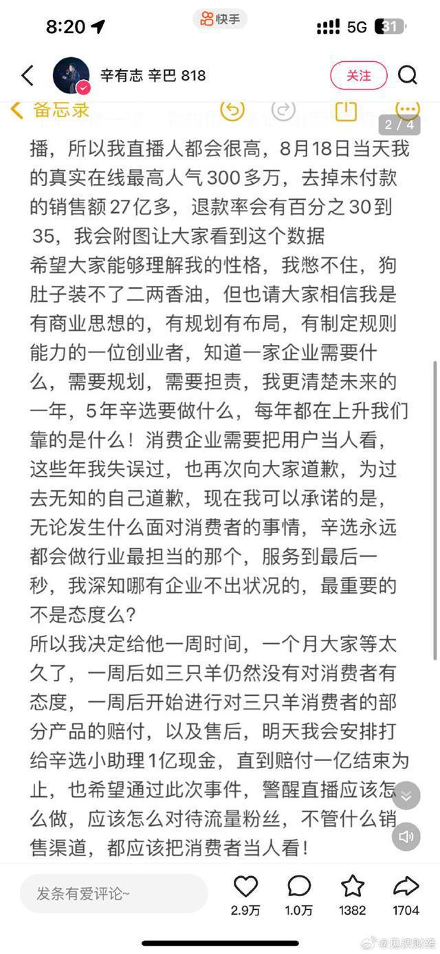 辛巴称播了7年该离开这行业了 网友：以退为进赚波路人缘？