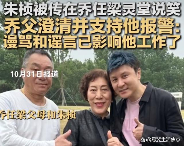 乔任梁父亲支持朱桢报警 自称谣言和谩骂已影响到他的工作