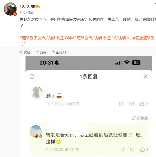 鹿晗删了宣传关晓彤新剧文案 工作人员：彤让删的