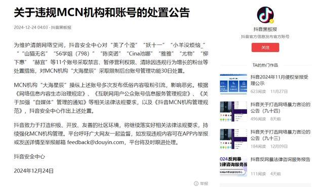 吴柳芳账号已被禁言 粉丝仅剩4.4万 