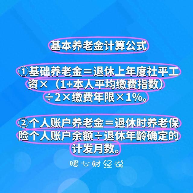 2025年正式实施退休新规！缴纳20年社保，退休领多少养老金