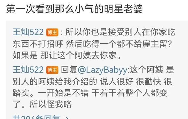 杜淳妻子为家暴发声 保姆事件引发热议