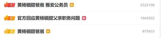 黄杨钿甜爸爸发文 澄清谣言与争议