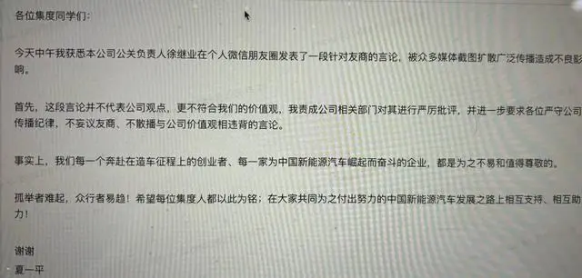 炮轰雷军亏钱卖车没公德！某车企高管被内部通报批评