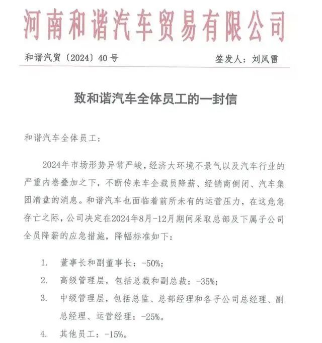 曾孵化两家新势力！这家企业已而全员降薪，最高降50%