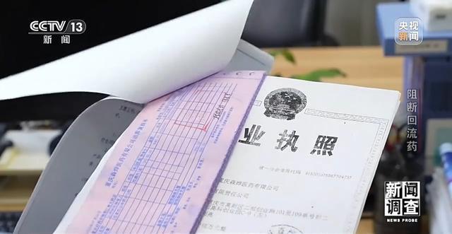 新闻调查丨伪造全套票据“洗白”药品 总台曝光回流药黑色产业链