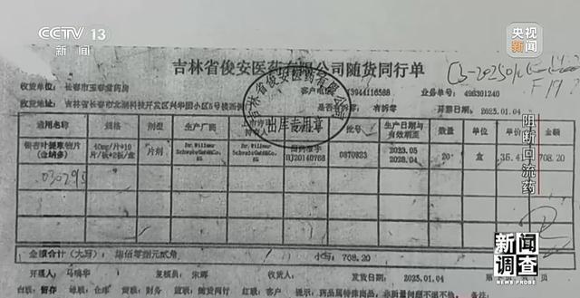 新闻调查丨伪造全套票据“洗白”药品 总台曝光回流药黑色产业链
