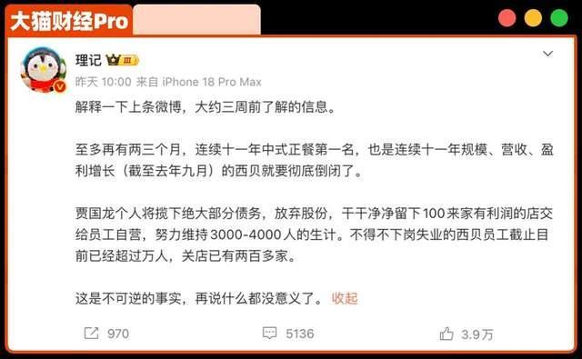 半年亏6亿，西贝“彻底倒闭”？贾老板：震惊