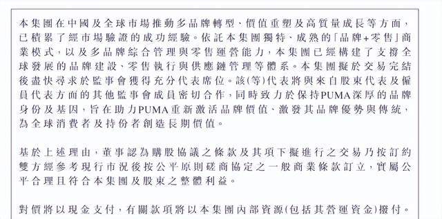 123亿元买一张“非控制”的门票：安踏入主彪马的三重账本