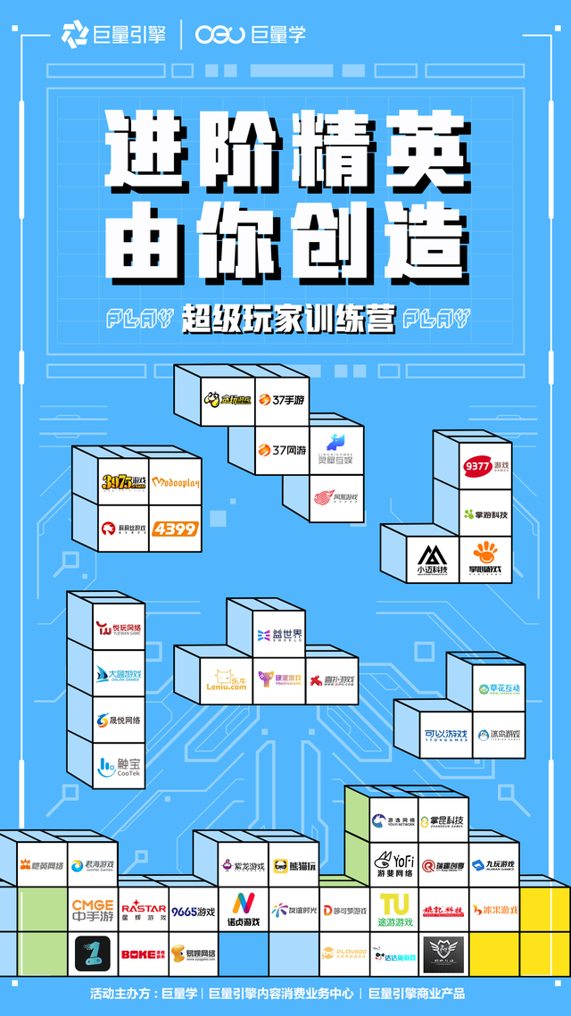 巨量引擎超级玩家训练营2.0结营持续培养游戏人才 