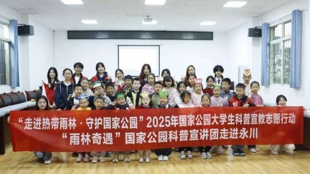 近400支志愿服务队参加国家公园科普活动