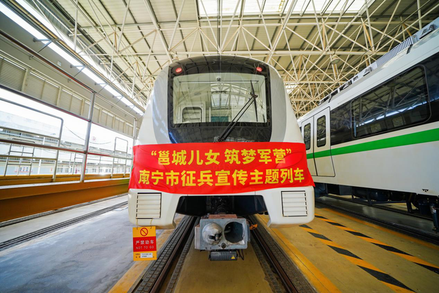广西首列征兵宣传主题列车上线