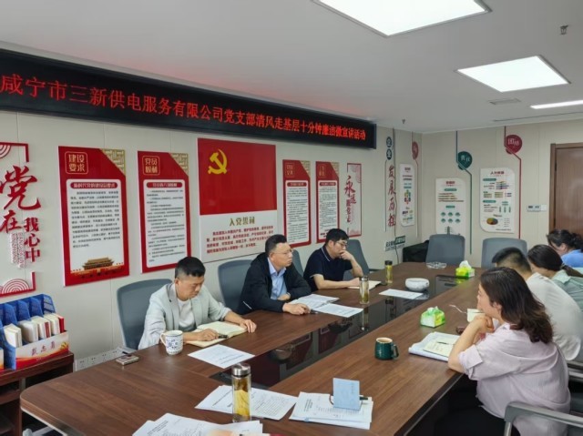 咸宁三新供电：常敲廉洁警钟 筑牢纪律防线